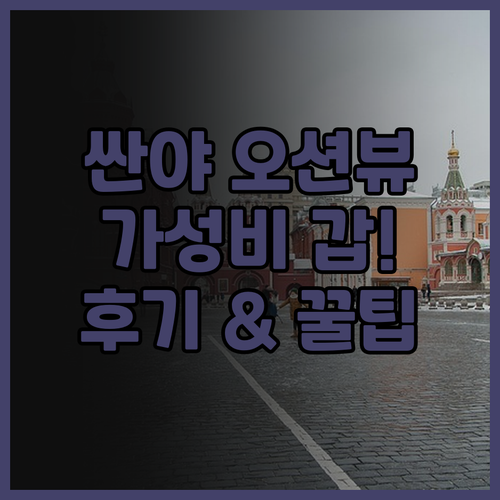 풀먼 오션뷰 싼야 베이 리조트 & 스