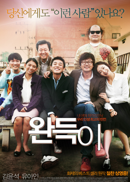 완득이 영화 포스터 사진