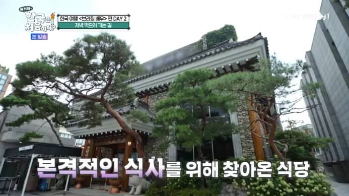 어서와-한국은-처음이지-브라질-배우편-고깃집