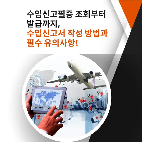 수입신고필증 조회