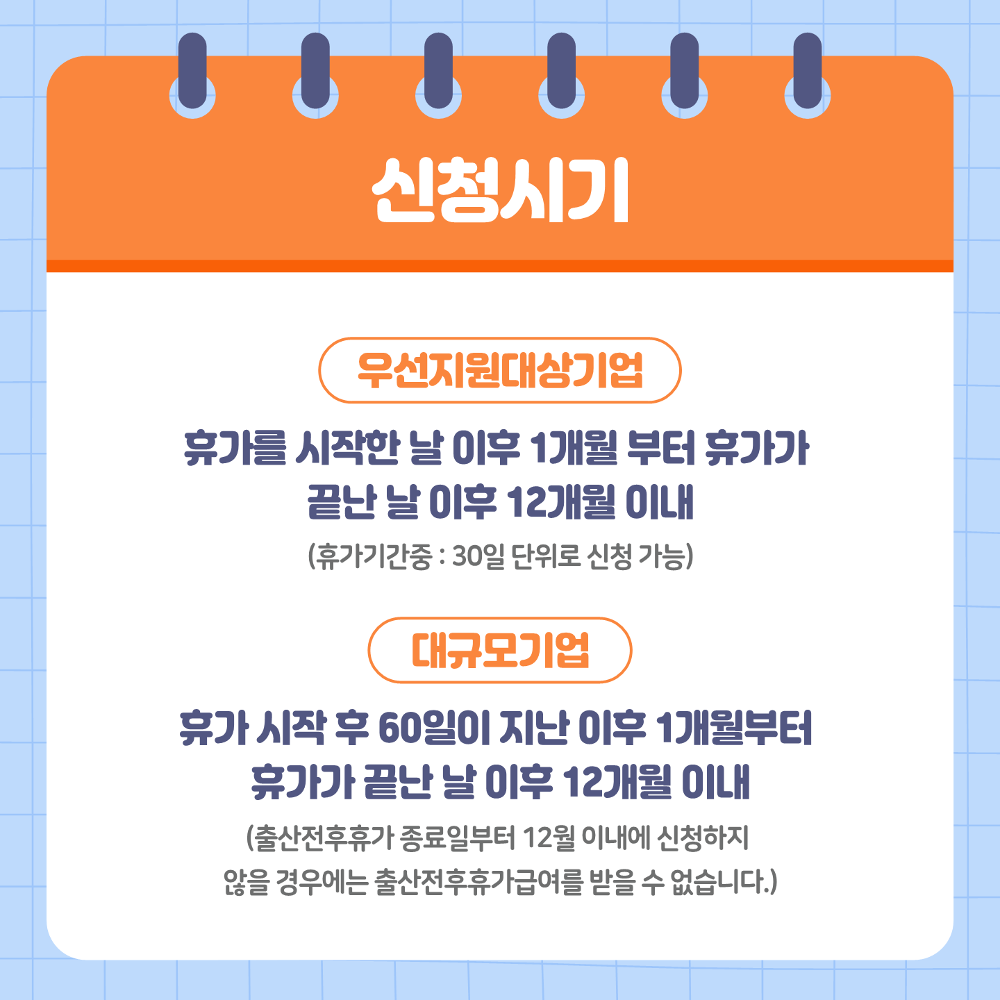 출산휴가 신청시기