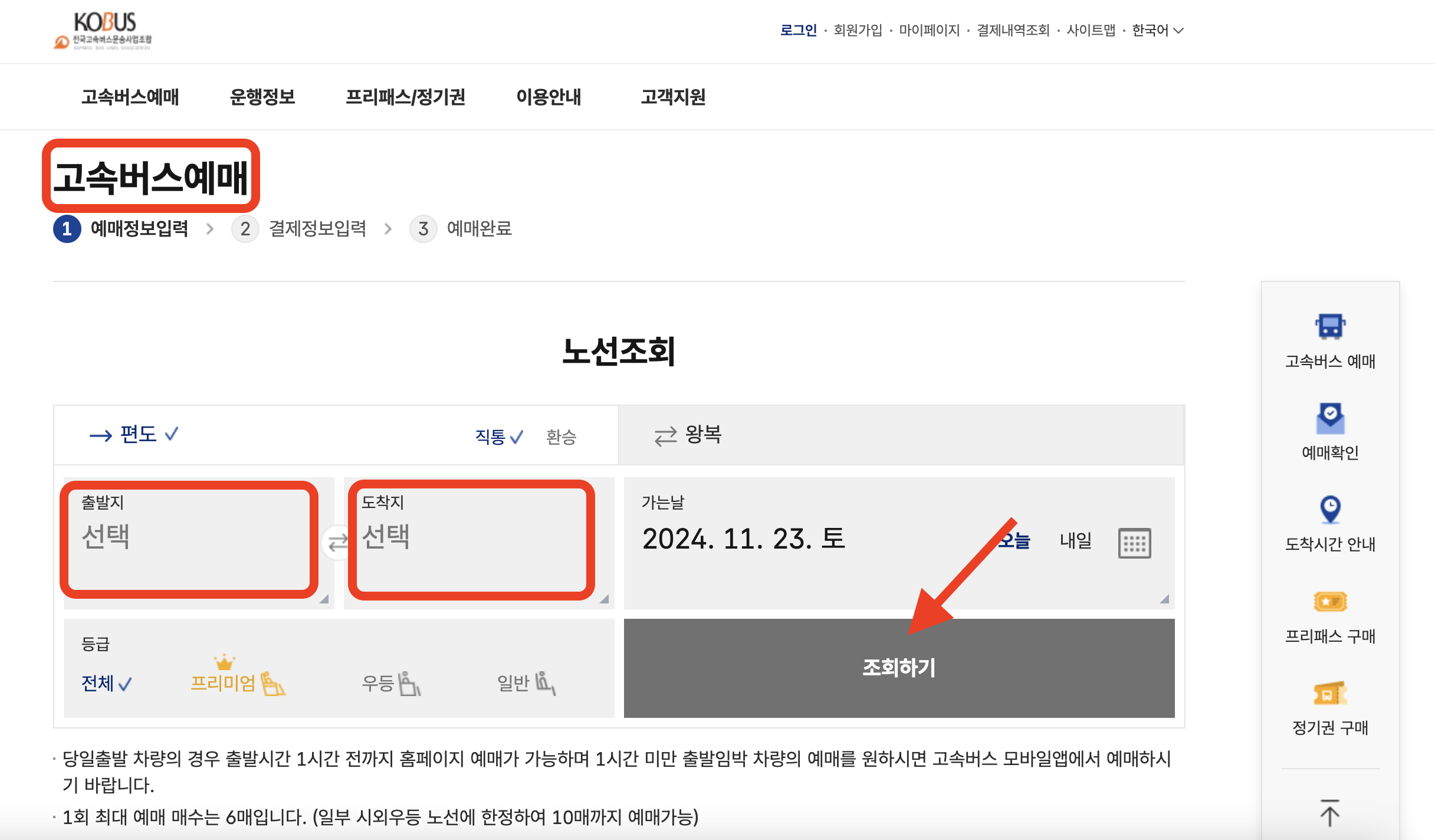 고속버스 예매하기