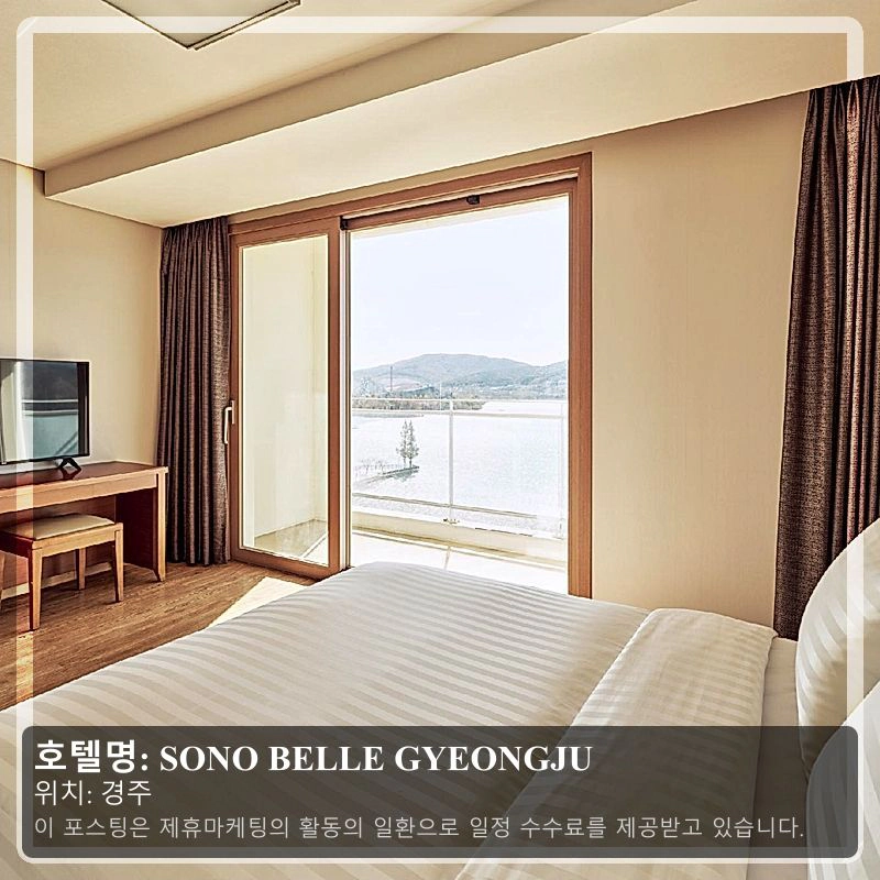 SONO BELLE GYEONGJU_1