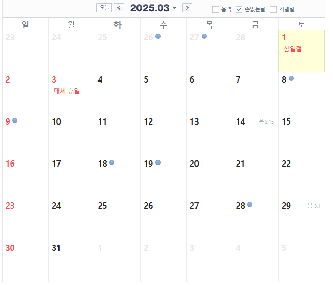 손없는날