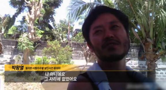 사탕수수 살인사건 박왕열