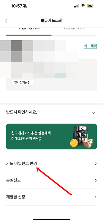 롯데카드 카드 비밀번호 변경, 3회 오류 잠금 해결 방법