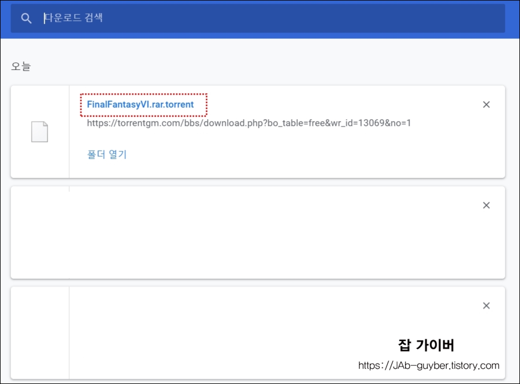 토렌트 다운로드 프로그램을 실행하는 기존 화면