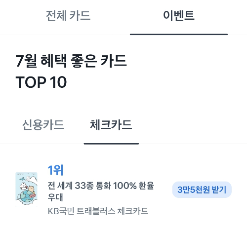 2024년+7월+국민+체크카드+신규혜택