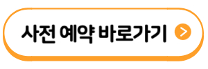 개막식티켓사이트바로가기