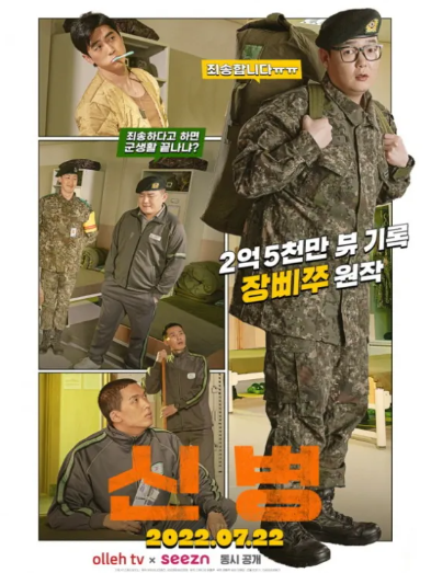 신병 시즌3