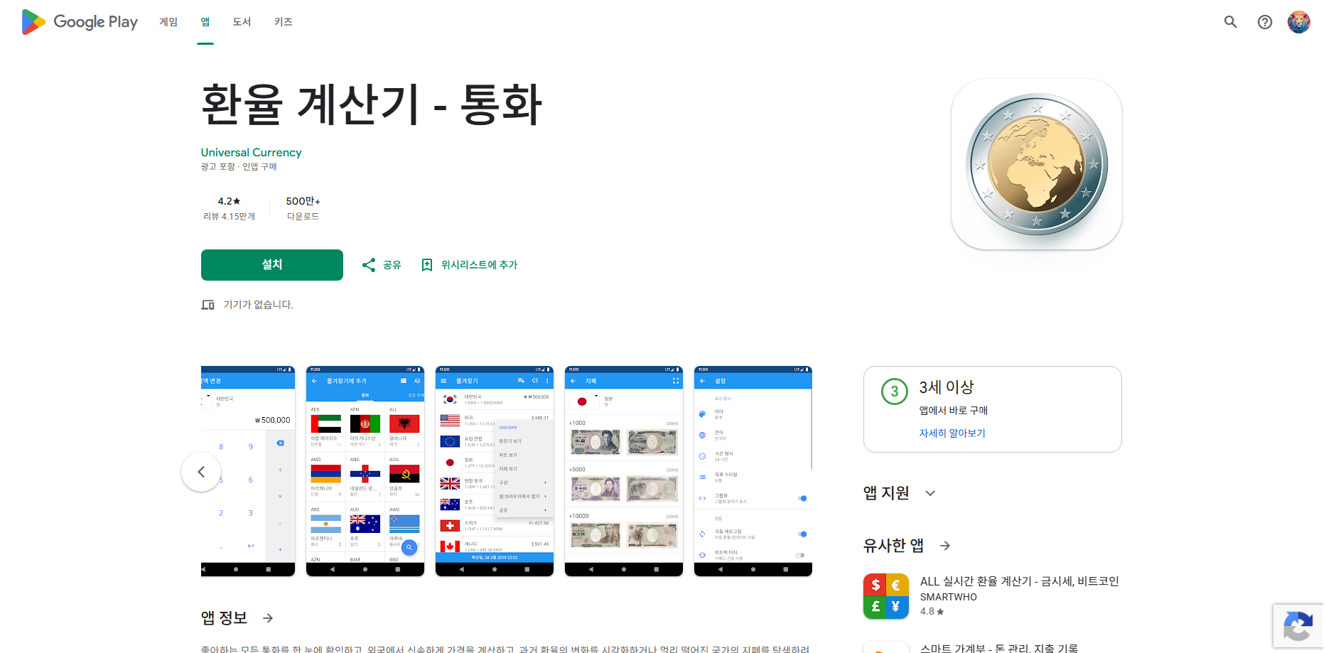 환율 계산방법, 환율계산기