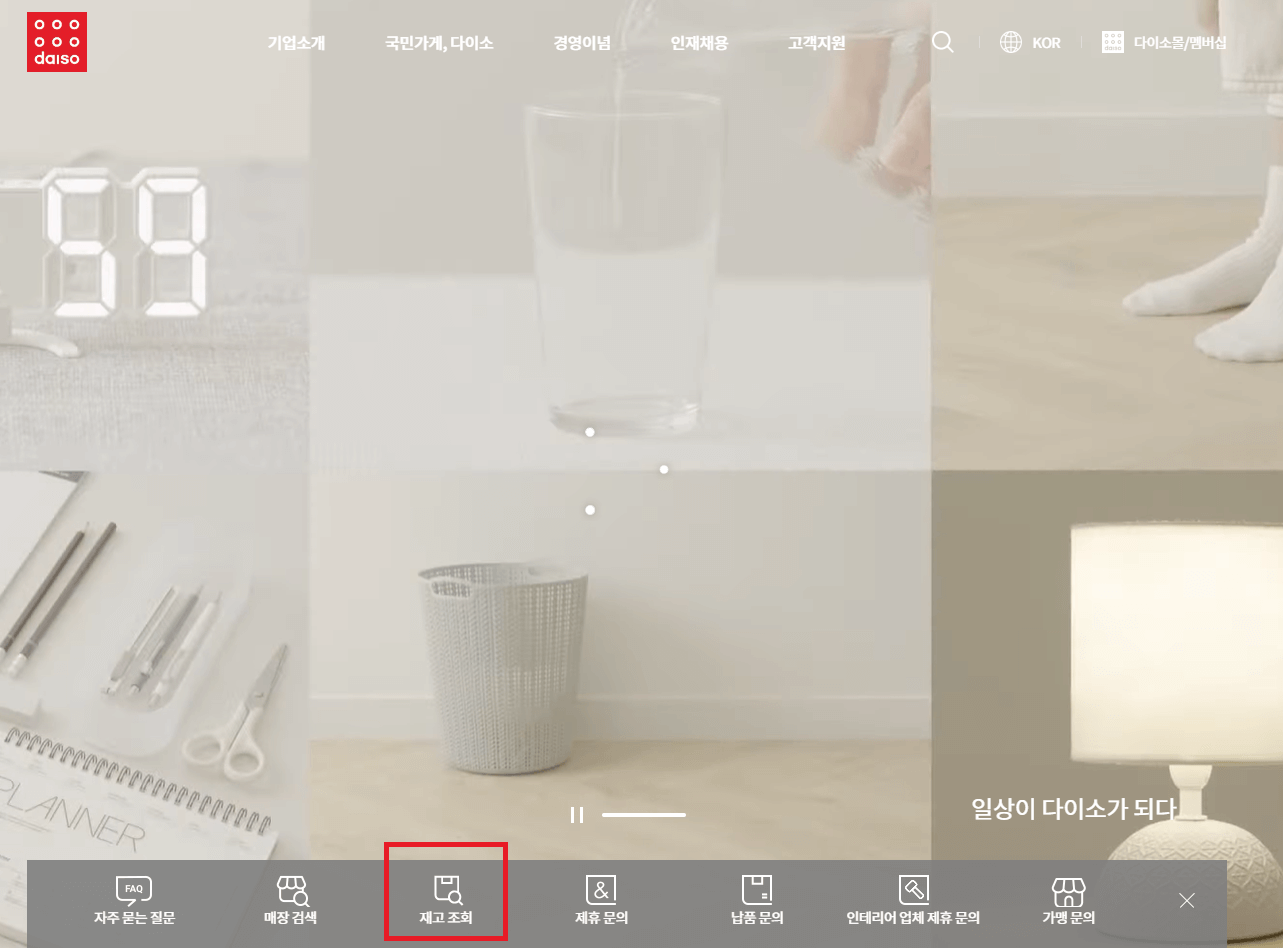 다이소-공식홈페이지