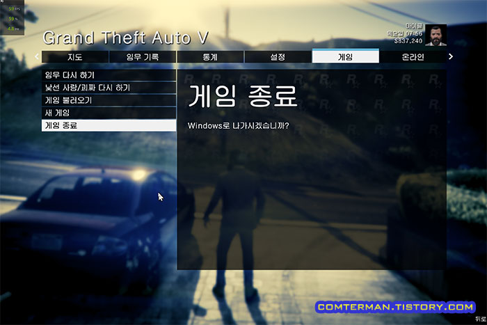 GTA5 게임 종료