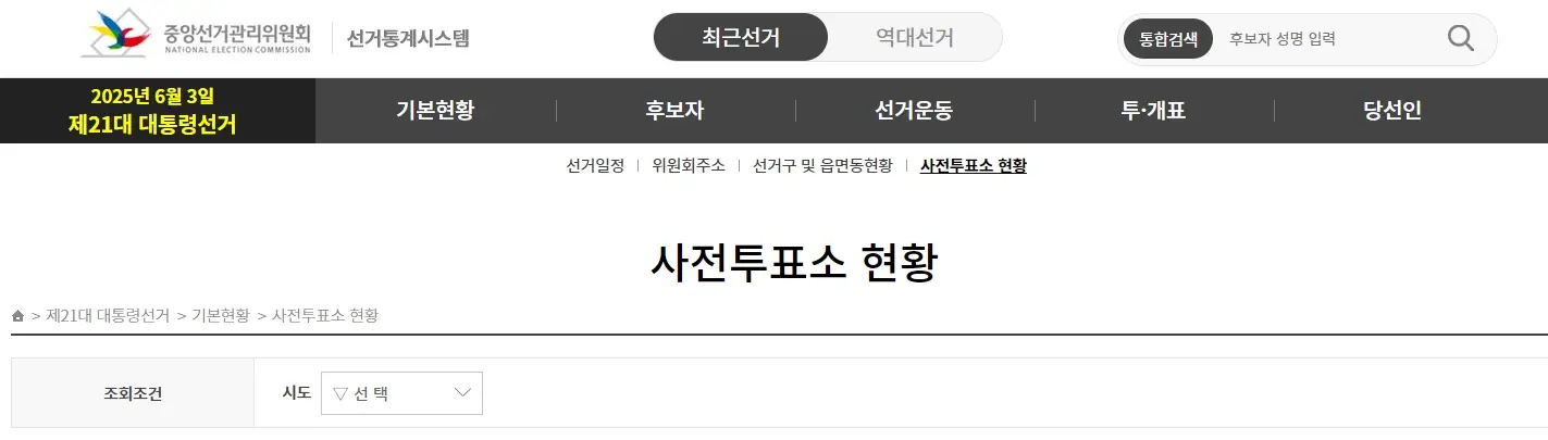 대선 사전투표소 위치 찾기