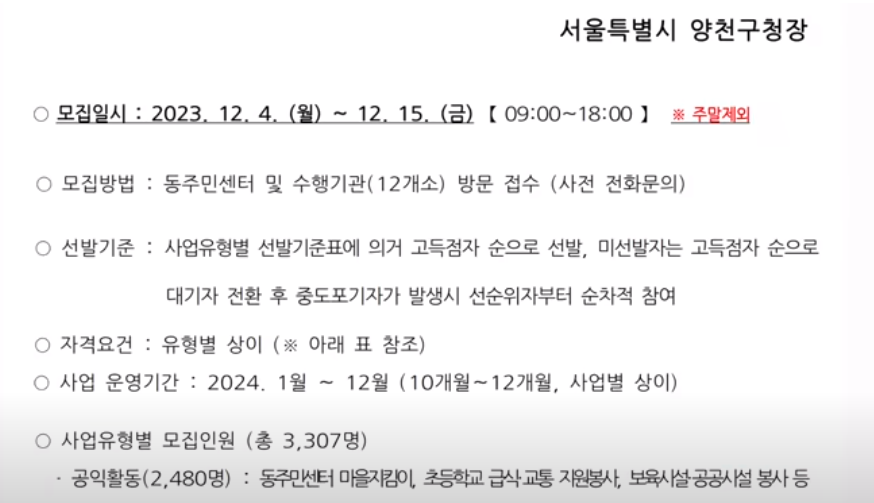 양천구 노인일자리 참여자 모집공고