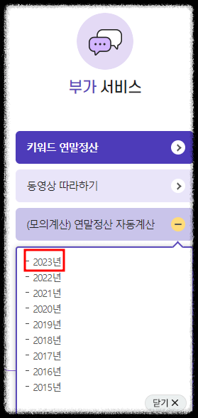 홈택스 환급금 조회