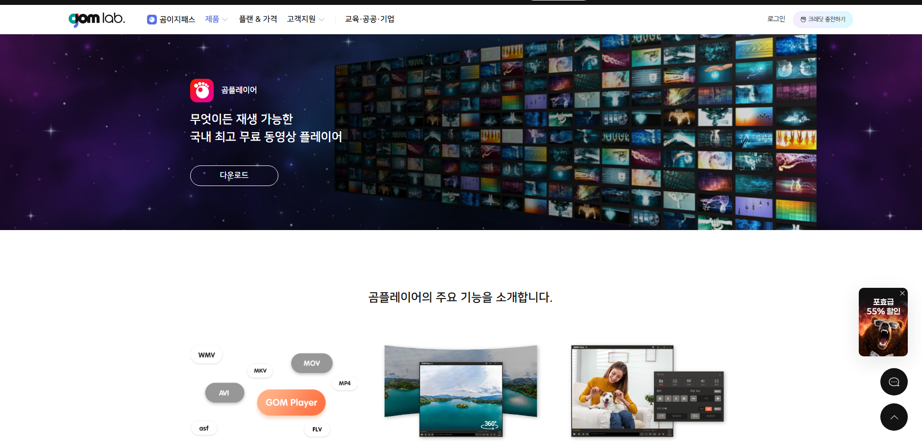 곰플레이어 PC버전 다운로드 설치 방법