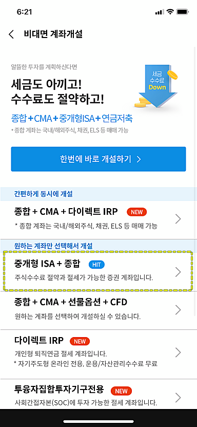 삼성증권앱-개설계좌선택