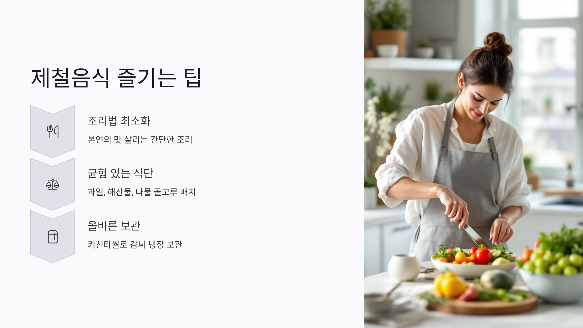 4월 제철음식
