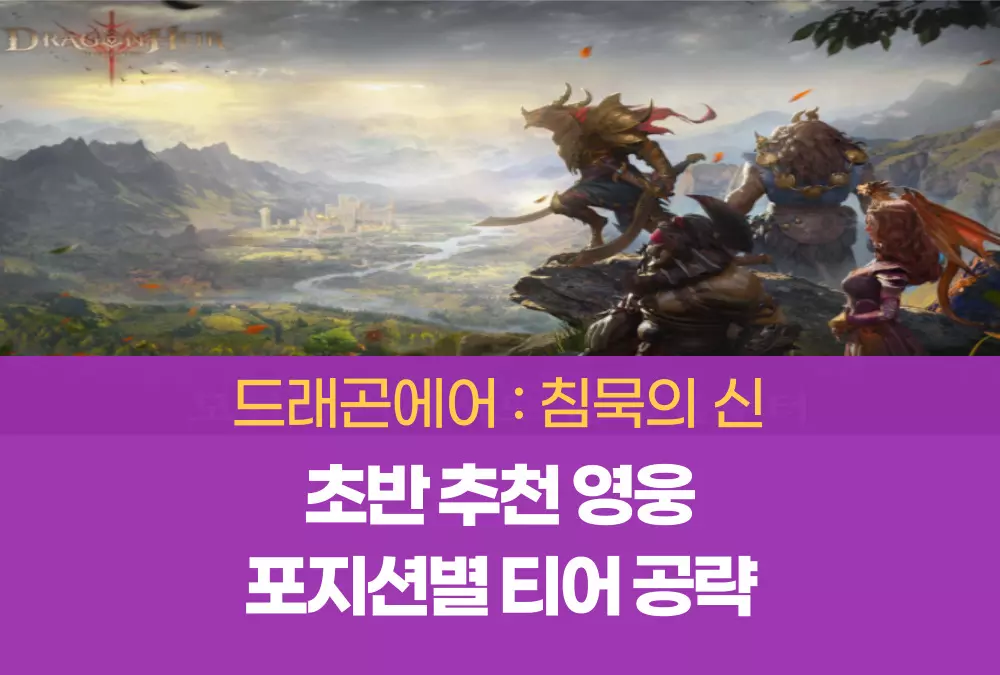 드래곤에어 침묵의 신