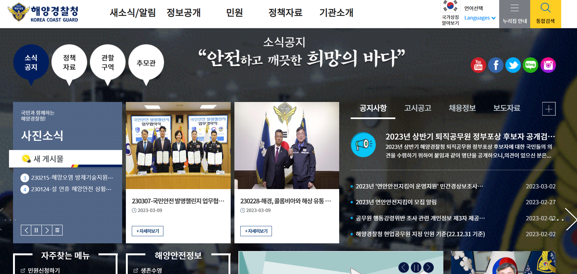 해양경찰청 홈페이지