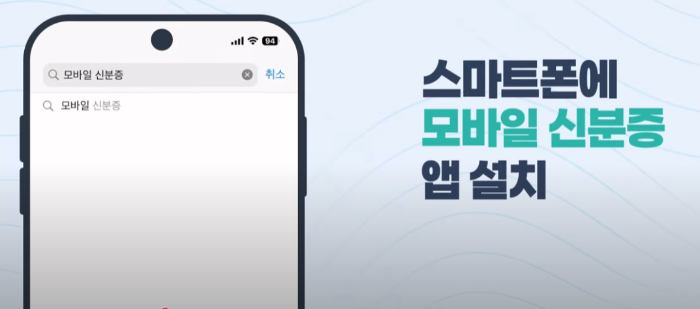 모바일-주민등록증-발급방법