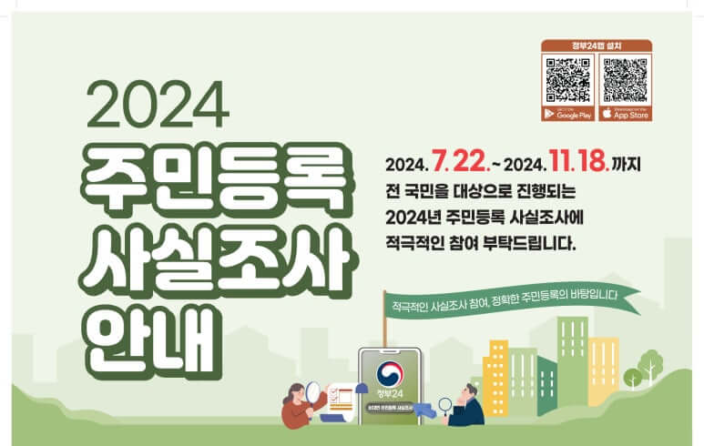 주민등록 사실조사, 주민등록 사실조사 기간, 주민등록 사실조사 과태료, 주민등록 사실조사 안하면, 주민등록 사실조사 이유, 주민등록 사실조사 인터넷, 주민등록 사실조사 정부24, 주민등록 사실조사 비대면