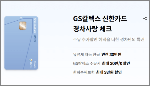 경차 유류세 환급 신한카드