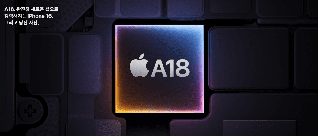 아이폰16 플러스 A18 CPU 사진