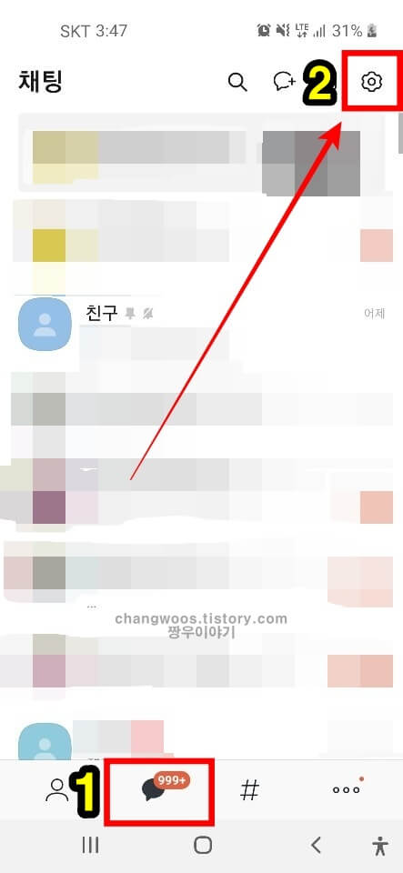 카카오톡 설정 버튼 누르기