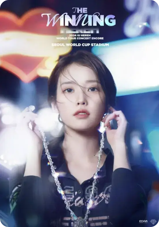 2024 아이유 콘서트 앵콜_9월 상암
