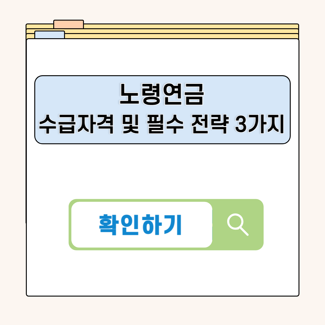 노령연금