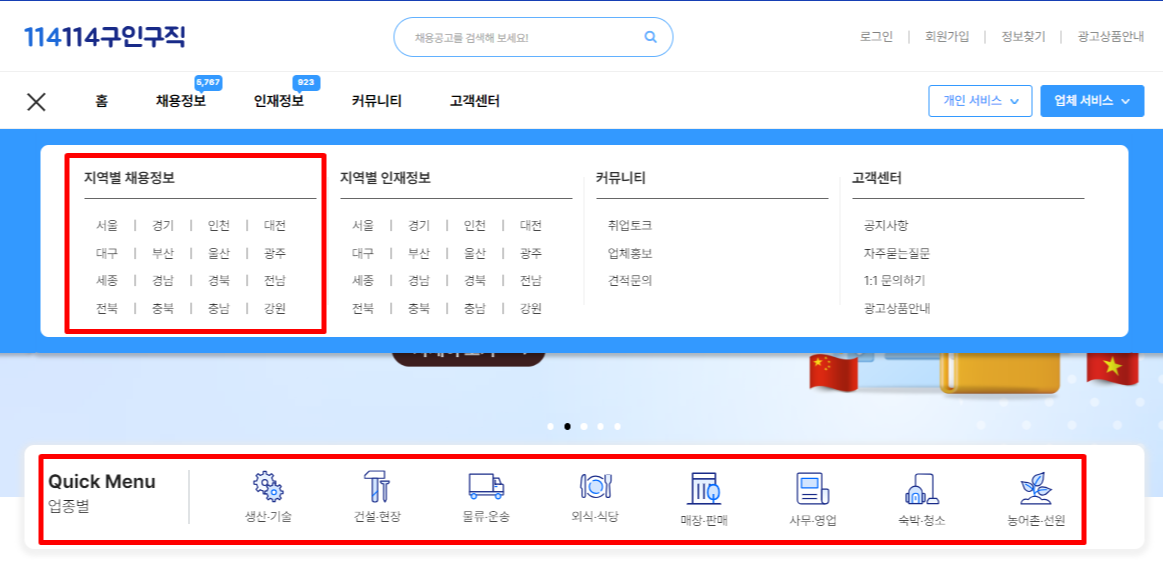 114114구인구직 이용방법 (114114 사이트 앱 다운로드 바로가기)