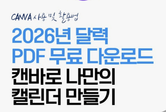 2026년 달력 무료 다운로드