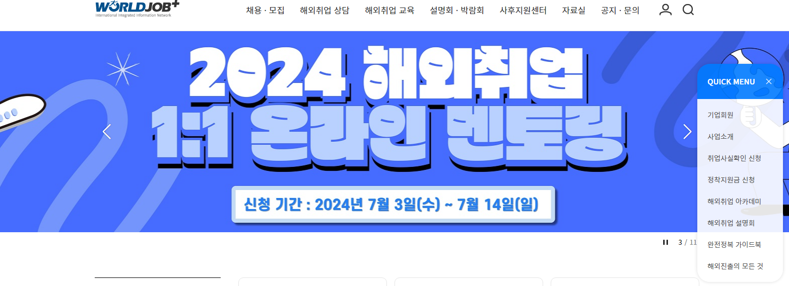 해외 취업사이트 추천 BEST 6 - 월드잡플러스