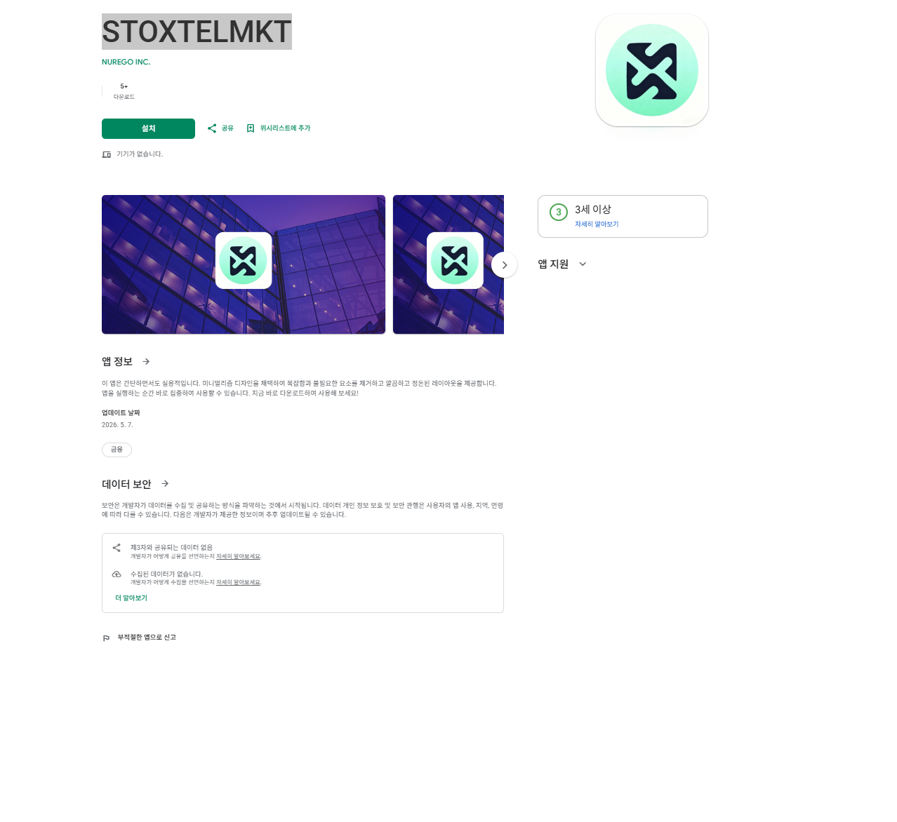STOXTELMKT, 미인가코인거래소, 비트코인거래피해, 강제청산, 코인사기, 추가수수료, 텔레그램투자방, 가상자산사칭