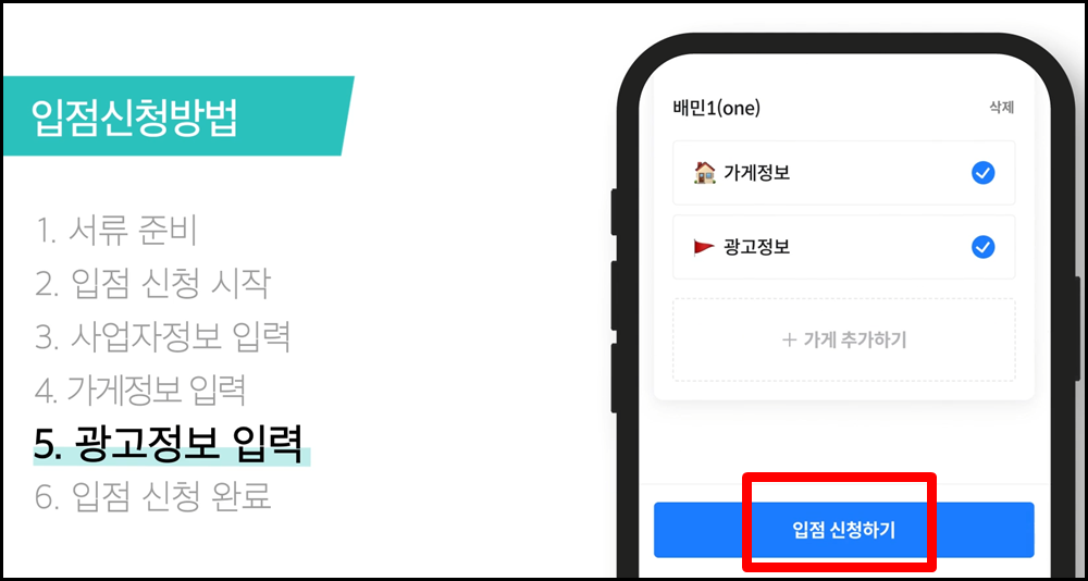 입점신청하기