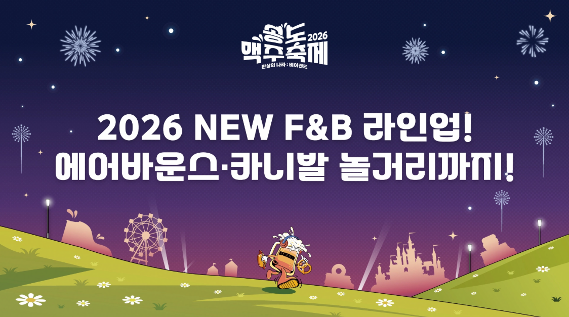 송도맥주축제