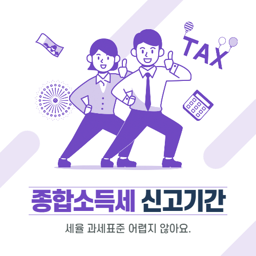 종합소득세 가산세