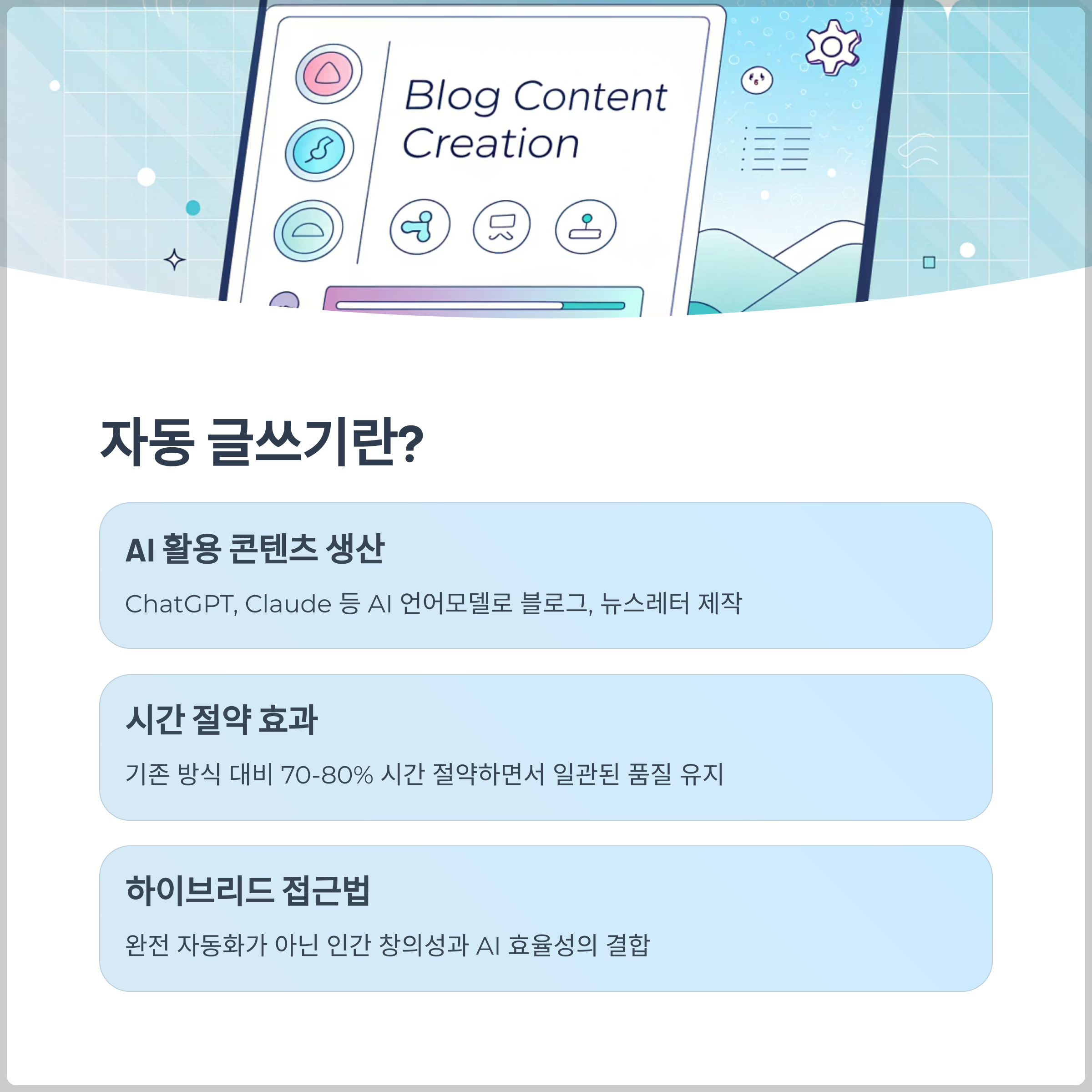 자동 글쓰기란 무엇인가?