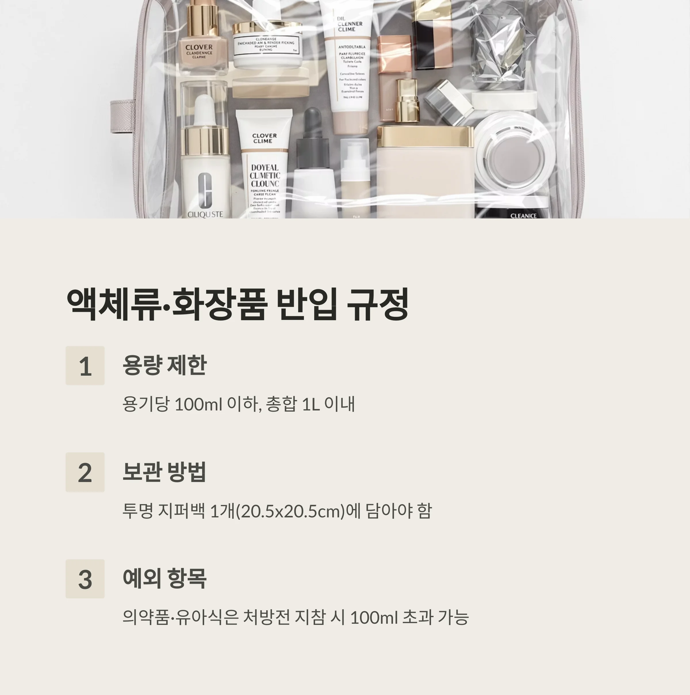 최신 기내반입금지 품목 총정리