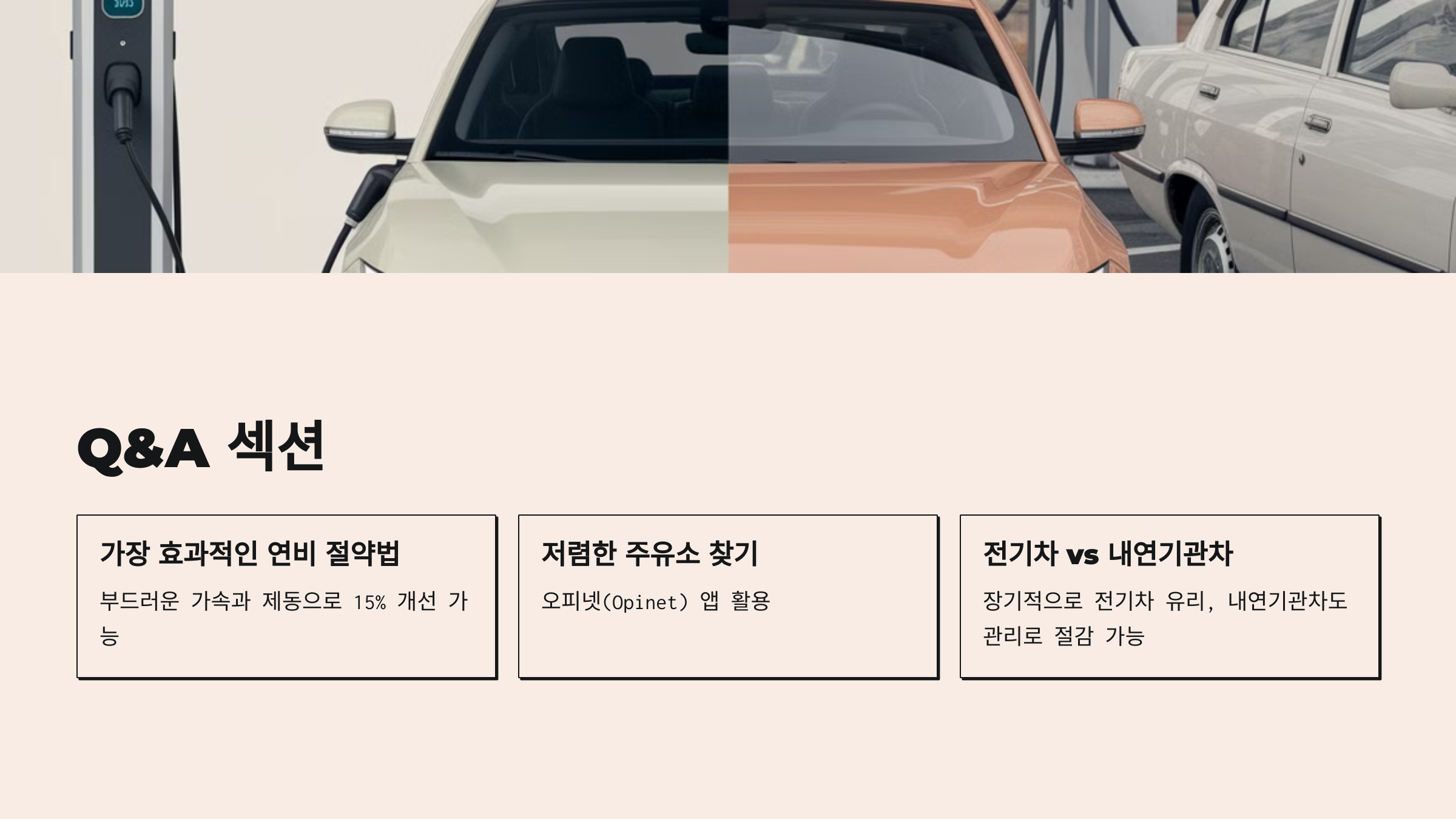 Q&amp;A 섹션