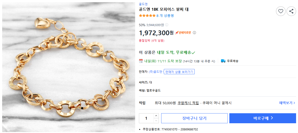 골드앤 18K 모피어스 팔찌 대