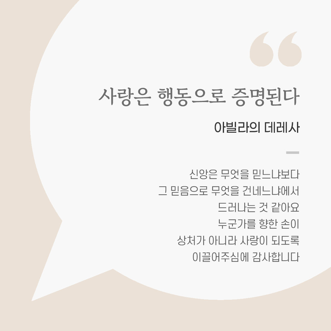 오늘 가톨릭 명언 영성 글귀 이미지
