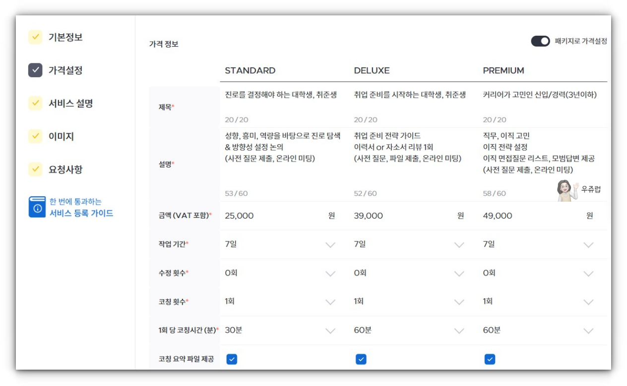 크몽-패키지-구성