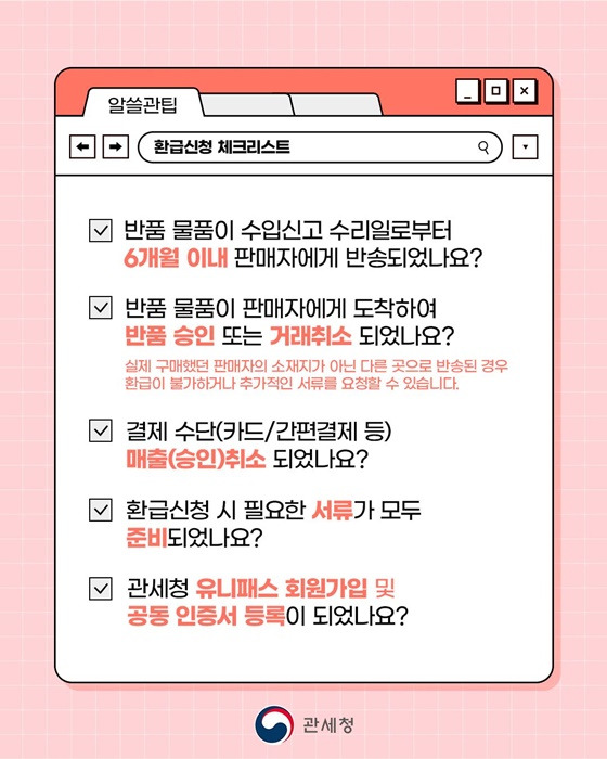 150$달러 운동화 반품하고 2만원 관세 환급받기