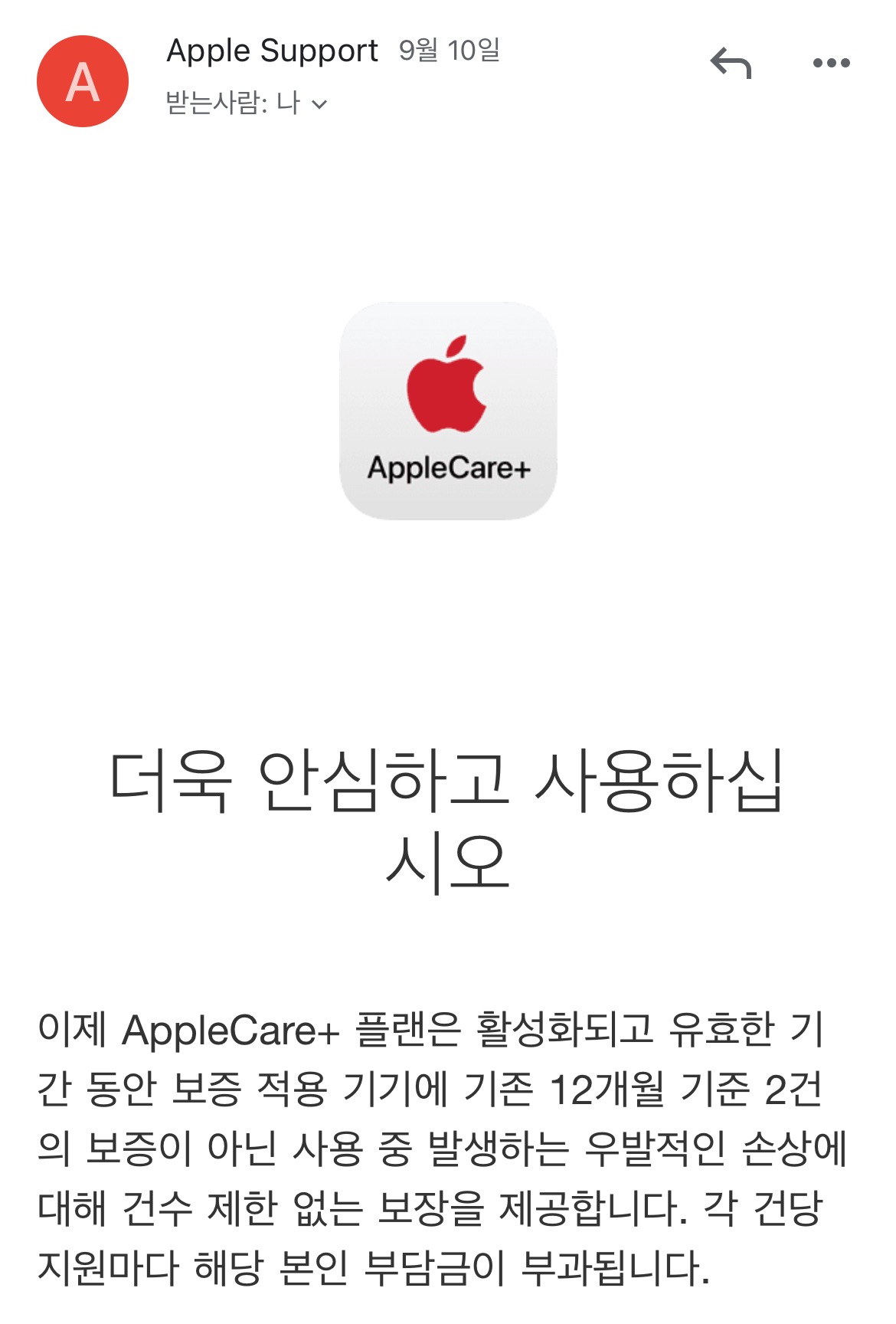 아이폰 애플케어플러스