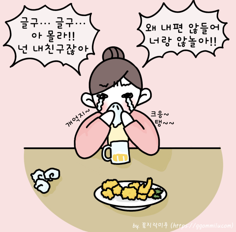 편 안들어준다고 너랑 안놀아를 외치는 미루