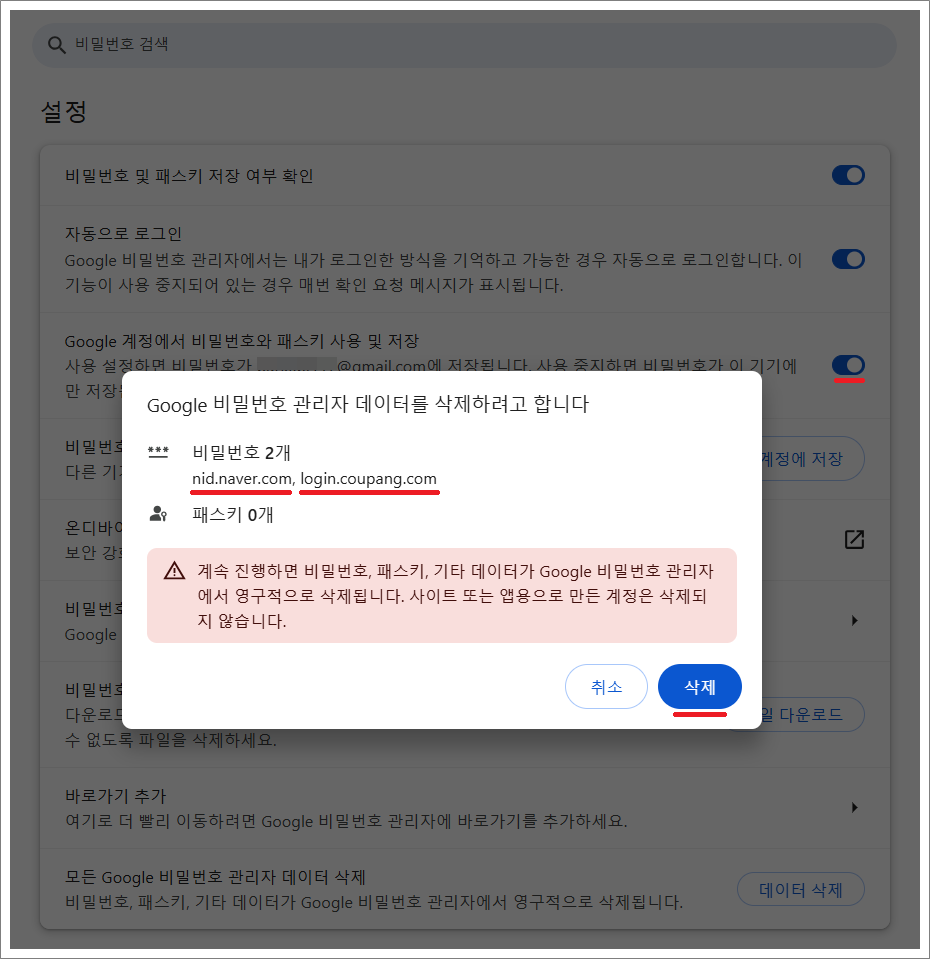 구글 크롬 비밀번호 일괄 삭제 방법.