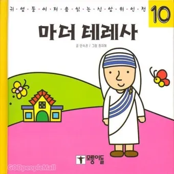 마더 테레사 명언 나눔은 사랑의 아름다운 실천_12